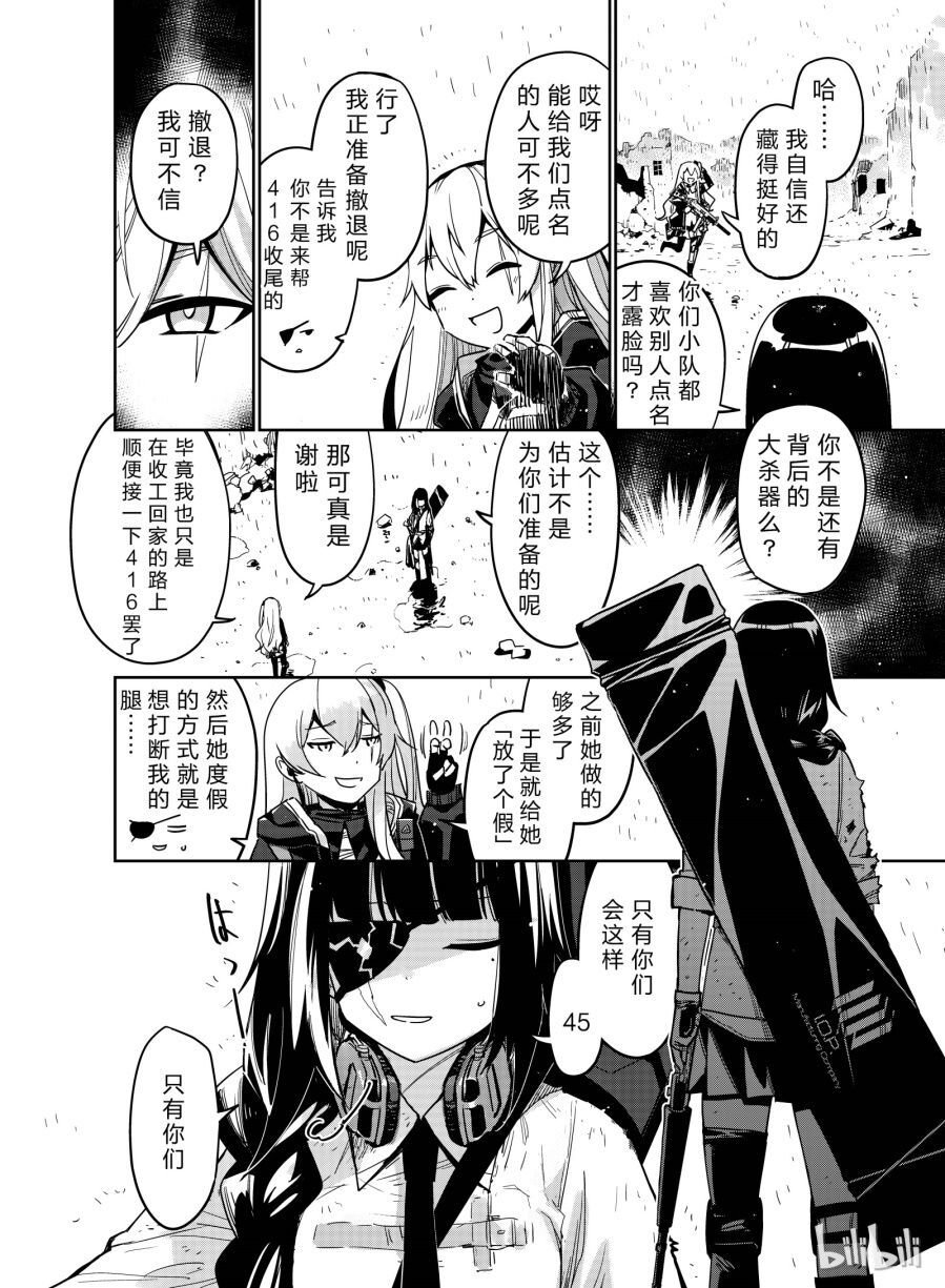 Girls' Frontline Chapter 9 - 28