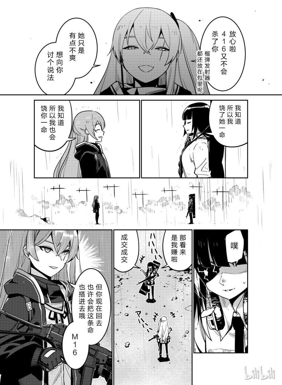 Girls' Frontline Chapter 9 - 29