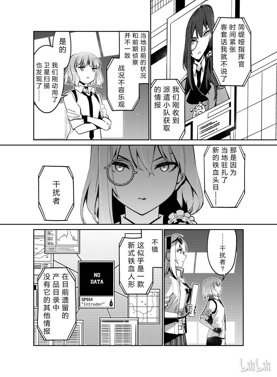 Girls' Frontline Chapter 9 - 4