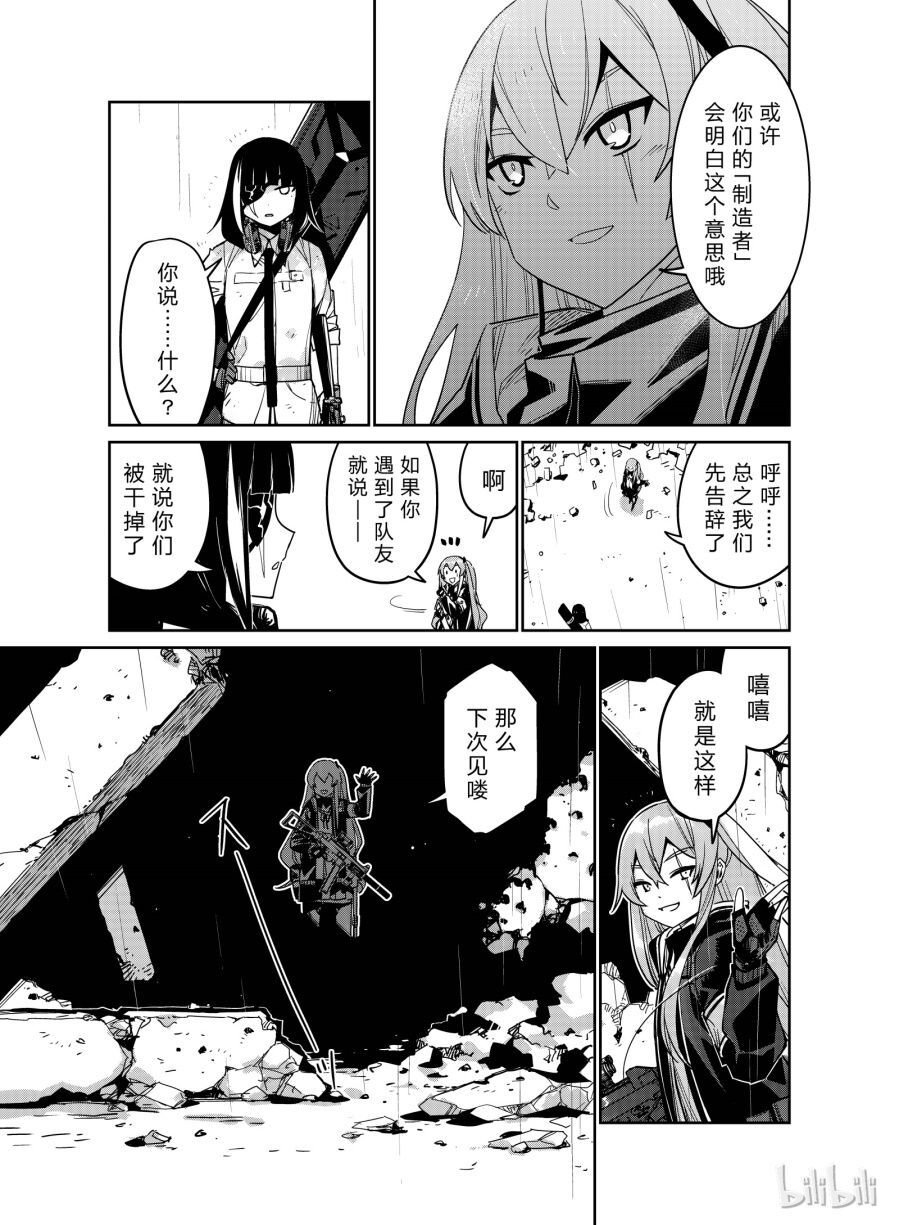 Girls' Frontline Chapter 9 - 31