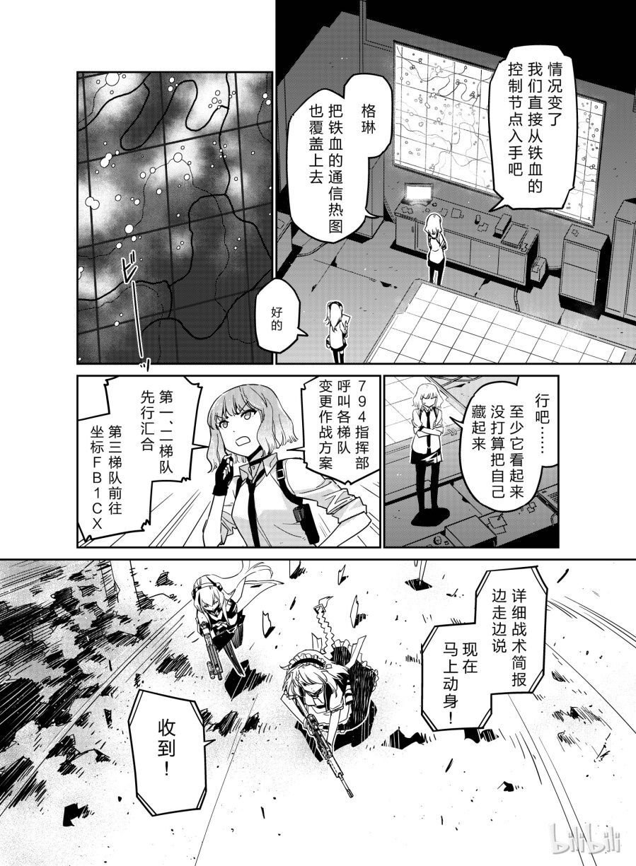 Girls' Frontline Chapter 9 - 6