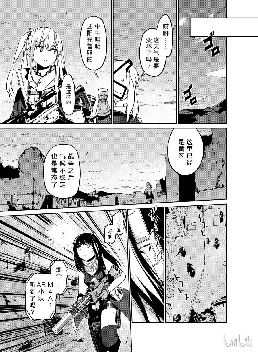 Girls' Frontline Chapter 9 - 7