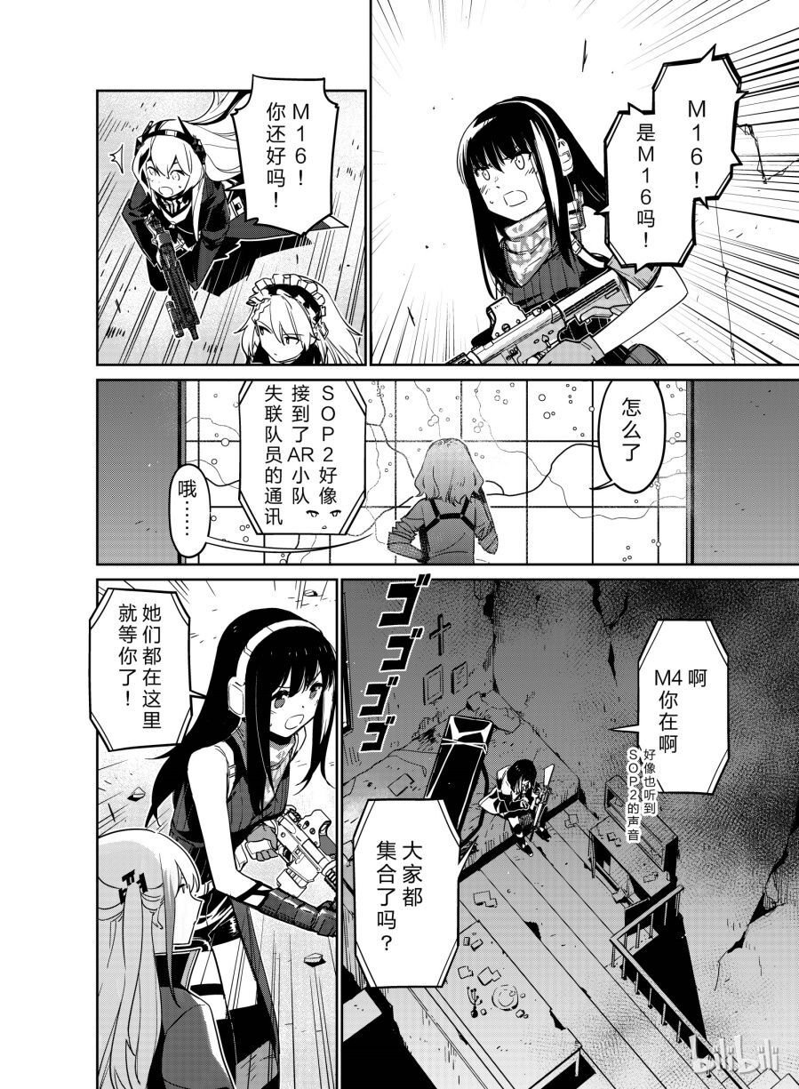 Girls' Frontline Chapter 9 - 8