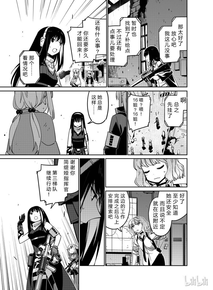 Girls' Frontline Chapter 9 - 9