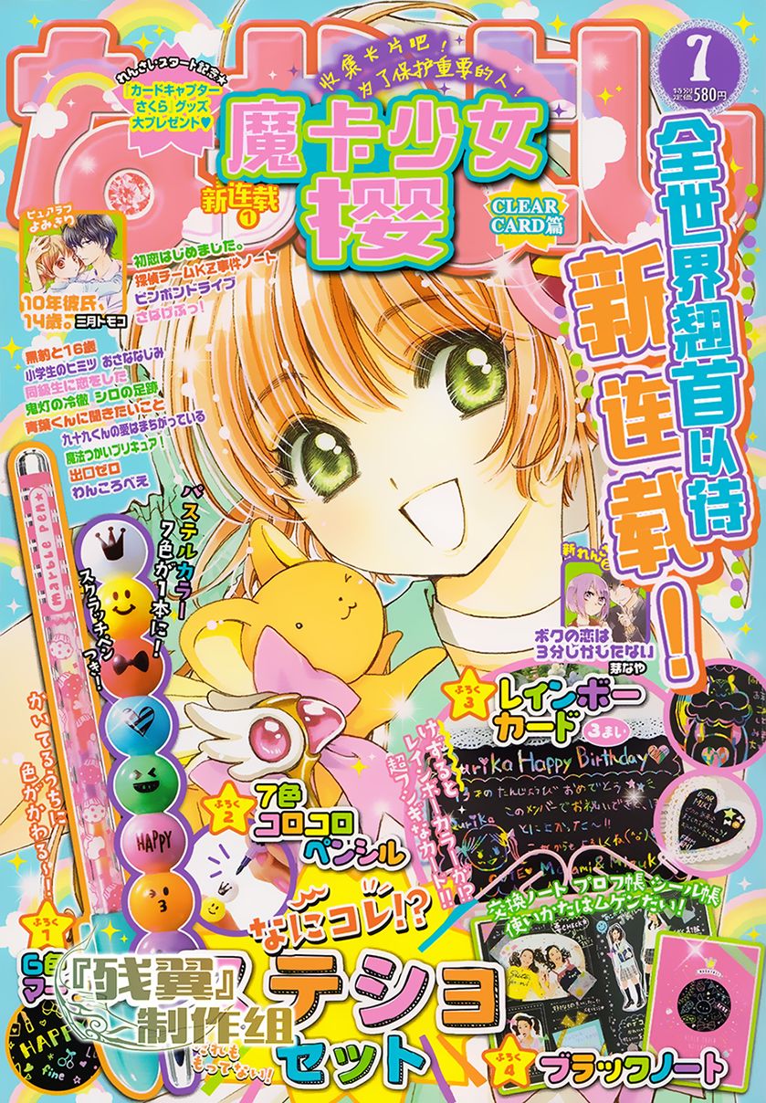 Thủ Lĩnh Thẻ Bài 2: Card Captor Sakura 2 Chapter 1 - 2