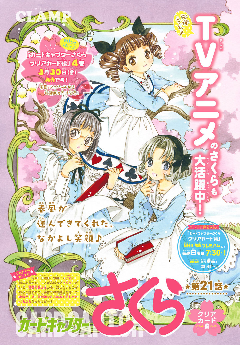 Thủ Lĩnh Thẻ Bài 2: Card Captor Sakura 2 Chapter 21 - 2