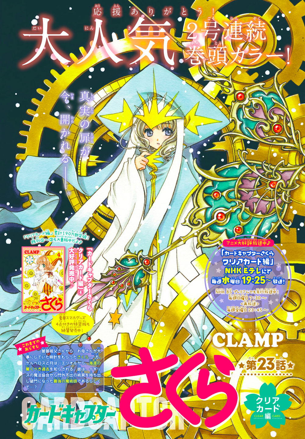 Thủ Lĩnh Thẻ Bài 2: Card Captor Sakura 2 Chapter 23 - 2