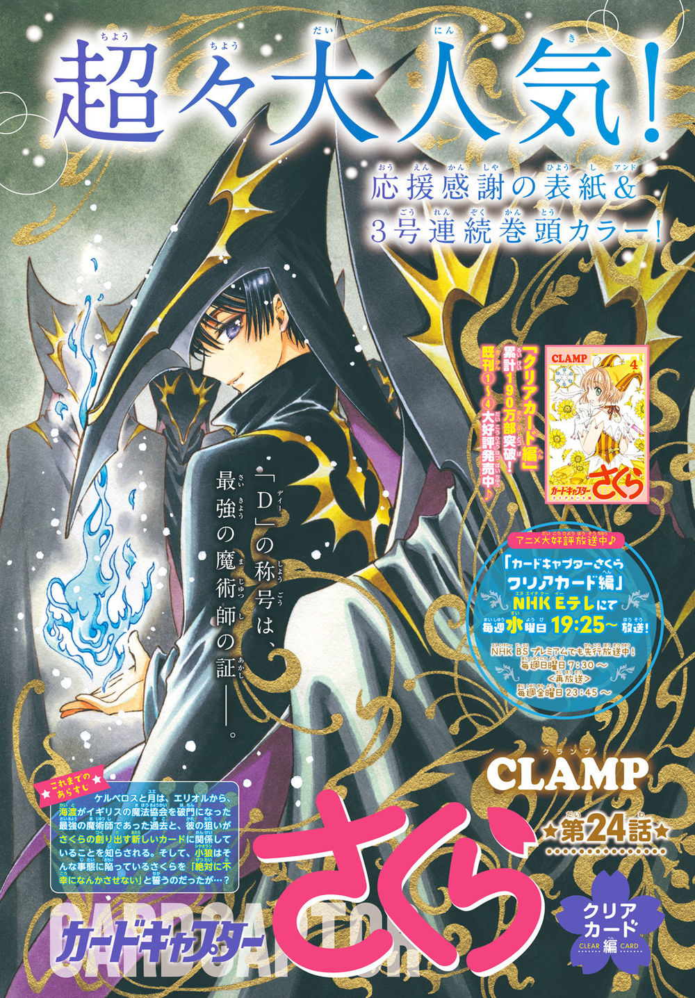 Thủ Lĩnh Thẻ Bài 2: Card Captor Sakura 2 Chapter 24 - 3