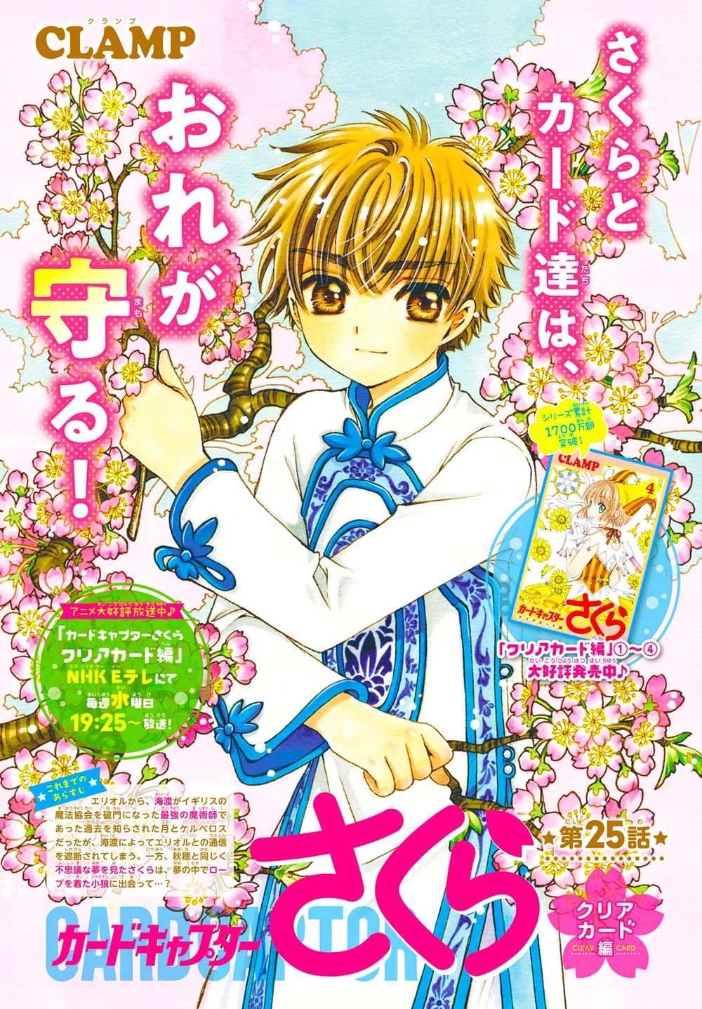 Thủ Lĩnh Thẻ Bài 2: Card Captor Sakura 2 Chapter 25 - 2