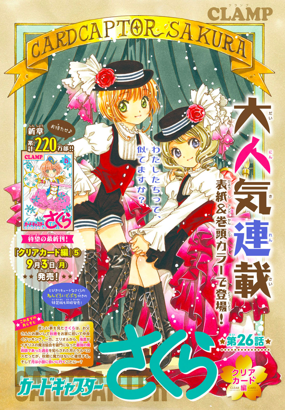 Thủ Lĩnh Thẻ Bài 2: Card Captor Sakura 2 Chapter 26 - 3