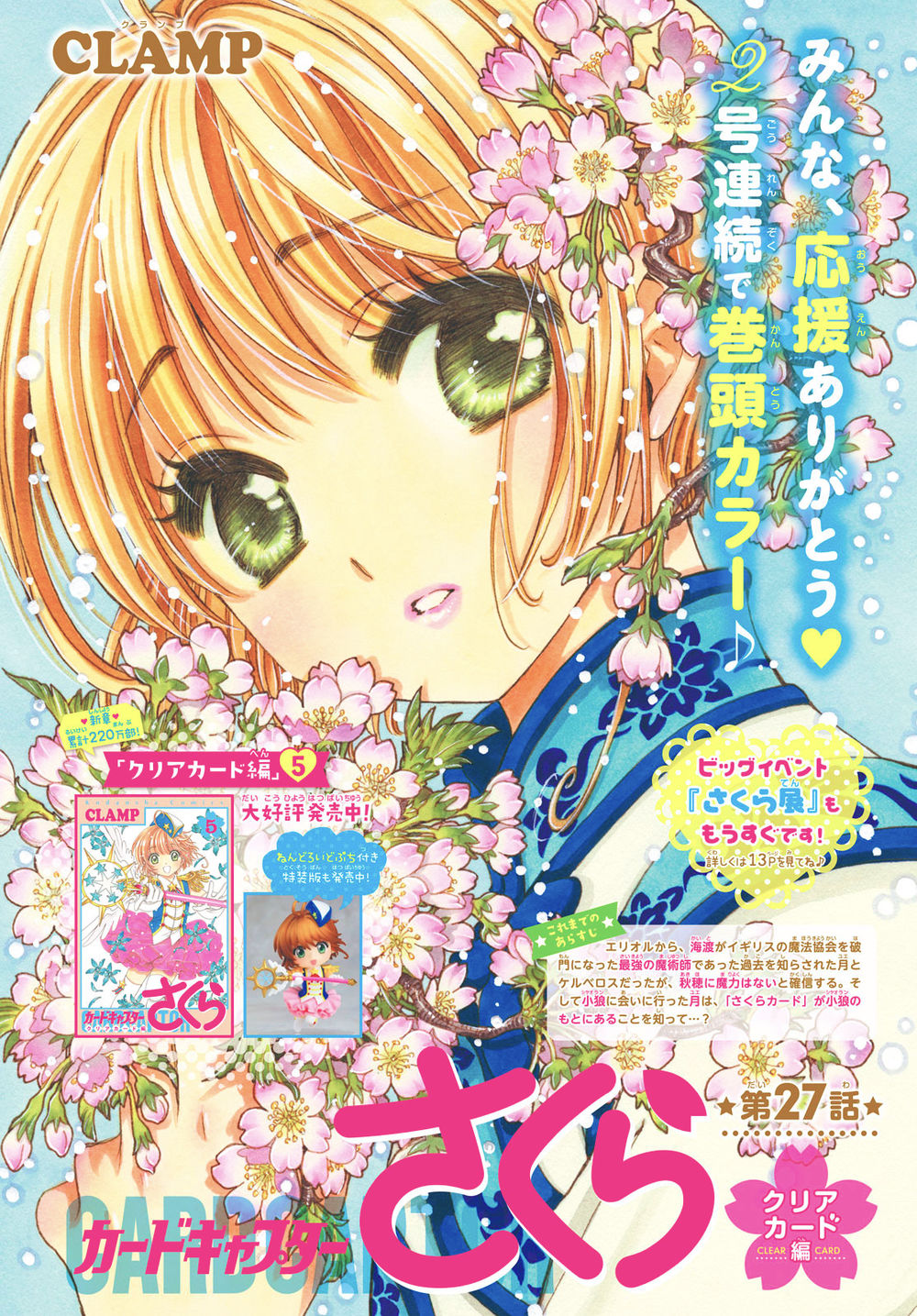 Thủ Lĩnh Thẻ Bài 2: Card Captor Sakura 2 Chapter 27 - 2