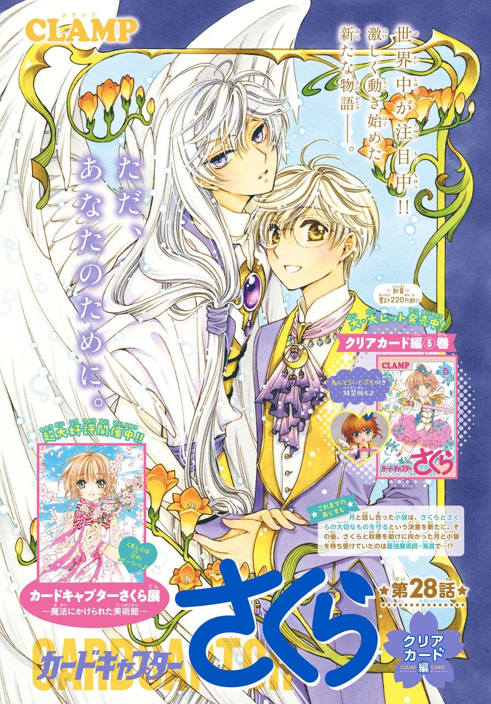 Thủ Lĩnh Thẻ Bài 2: Card Captor Sakura 2 Chapter 28 - 2