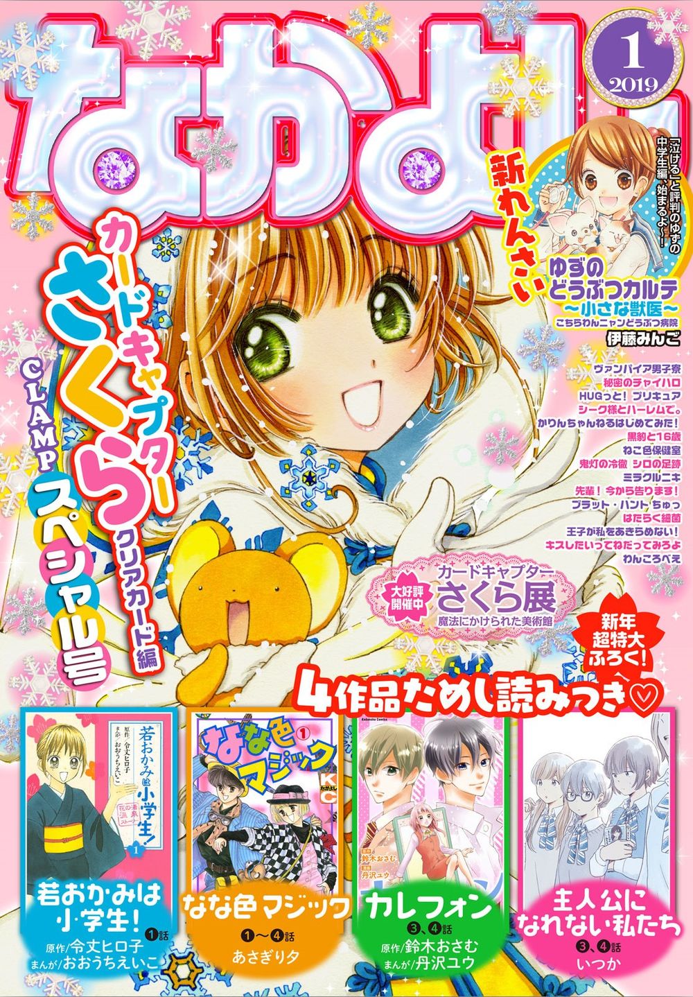 Thủ Lĩnh Thẻ Bài 2: Card Captor Sakura 2 Chapter 29 - 2