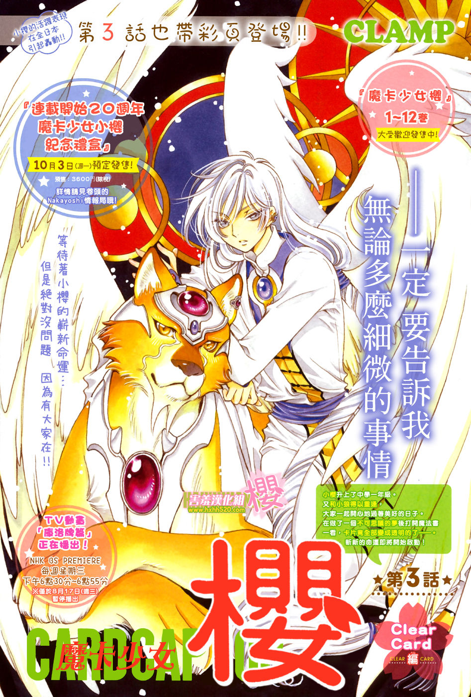 Thủ Lĩnh Thẻ Bài 2: Card Captor Sakura 2 Chapter 3 - 2