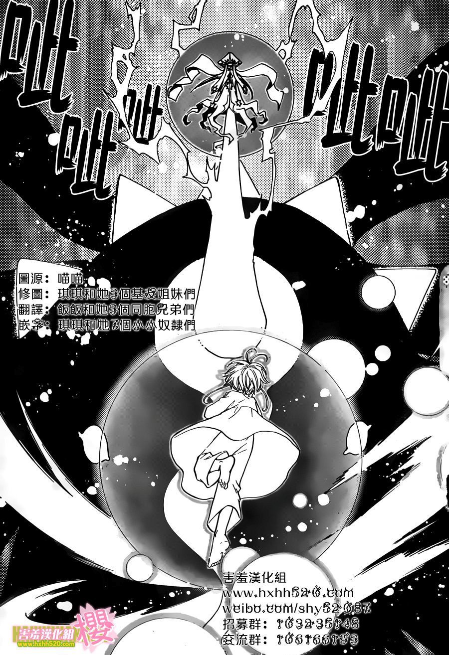 Thủ Lĩnh Thẻ Bài 2: Card Captor Sakura 2 Chapter 3 - 6