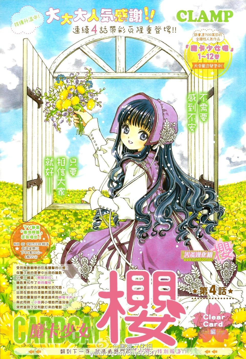 Thủ Lĩnh Thẻ Bài 2: Card Captor Sakura 2 Chapter 4 - 2