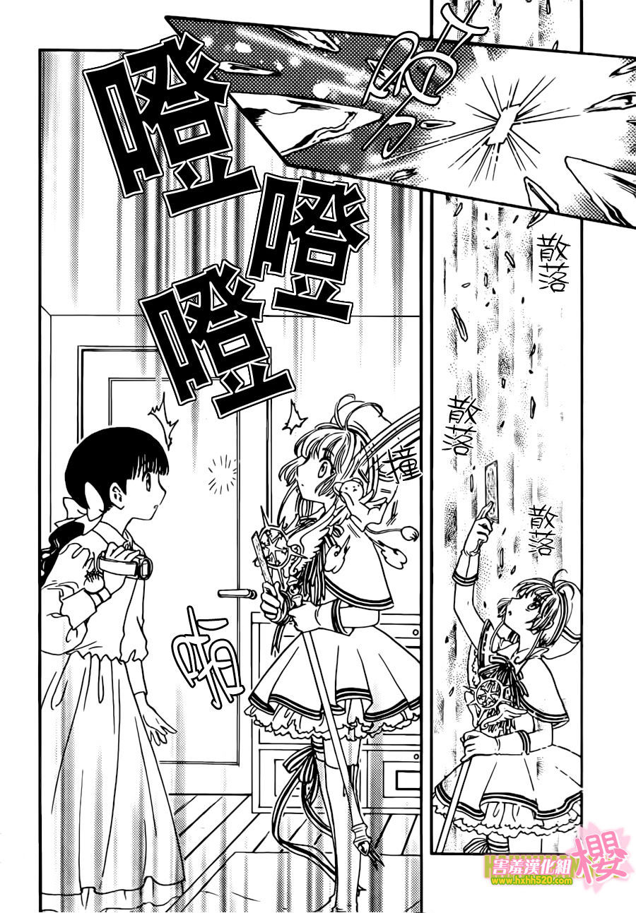 Thủ Lĩnh Thẻ Bài 2: Card Captor Sakura 2 Chapter 4 - 31