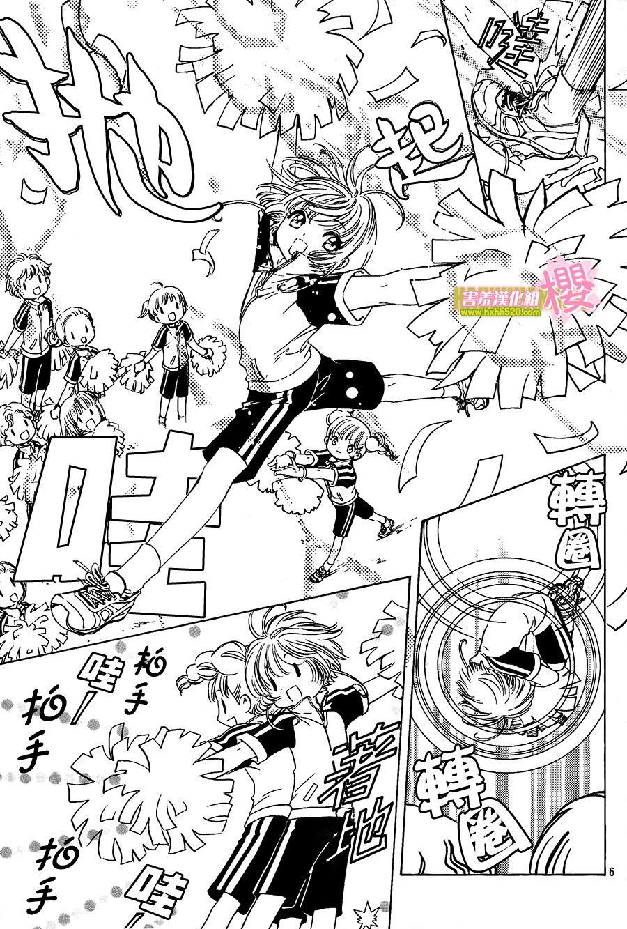 Thủ Lĩnh Thẻ Bài 2: Card Captor Sakura 2 Chapter 6 - 8