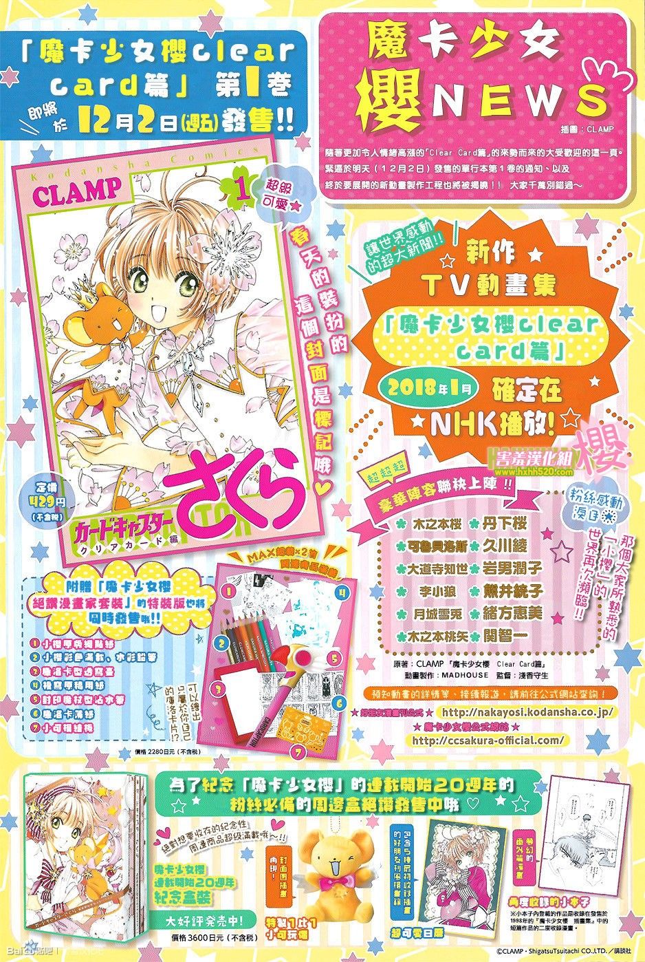 Thủ Lĩnh Thẻ Bài 2: Card Captor Sakura 2 Chapter 7 - 4