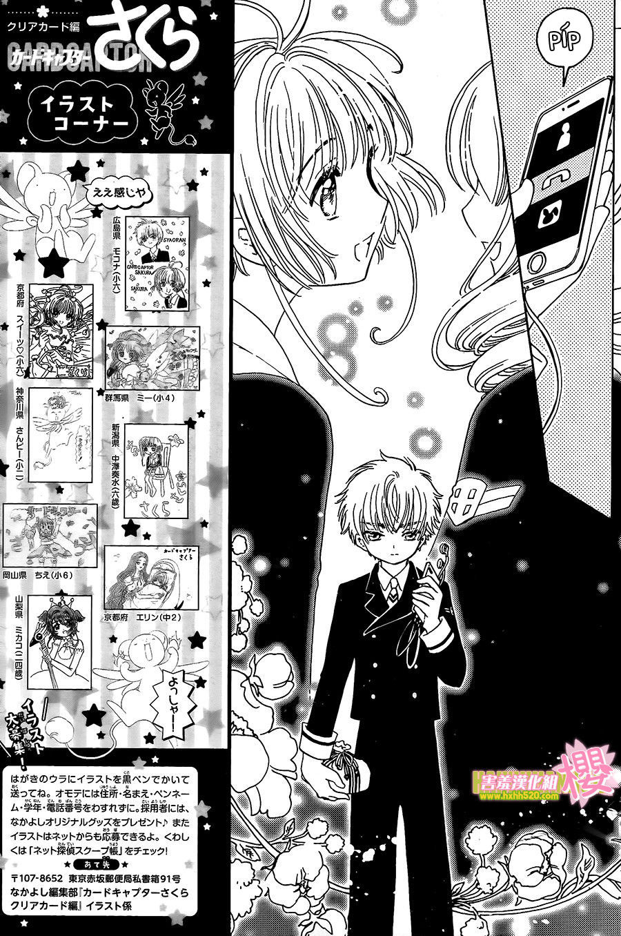 Thủ Lĩnh Thẻ Bài 2: Card Captor Sakura 2 Chapter 7 - 34