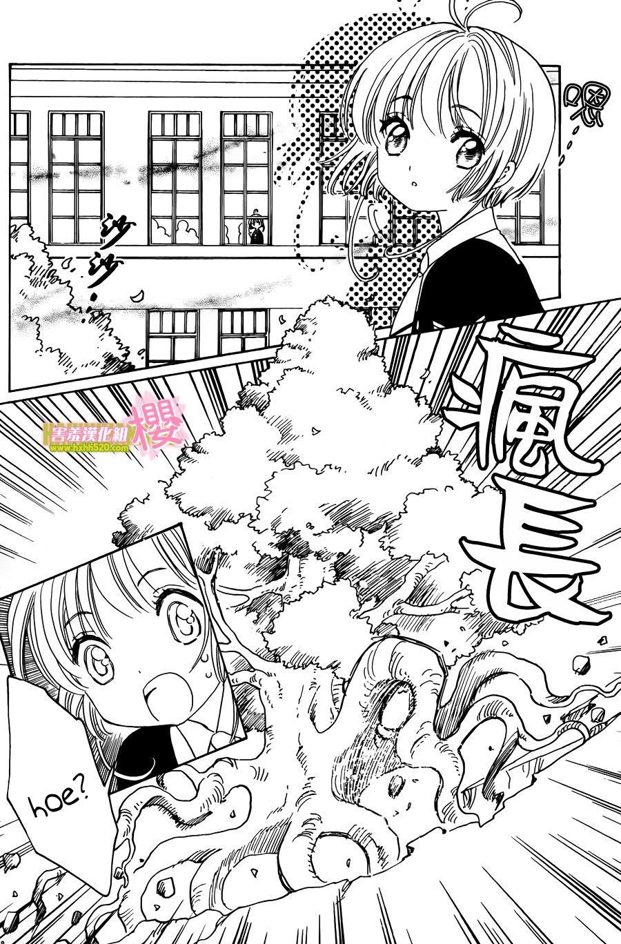 Thủ Lĩnh Thẻ Bài 2: Card Captor Sakura 2 Chapter 7 - 37