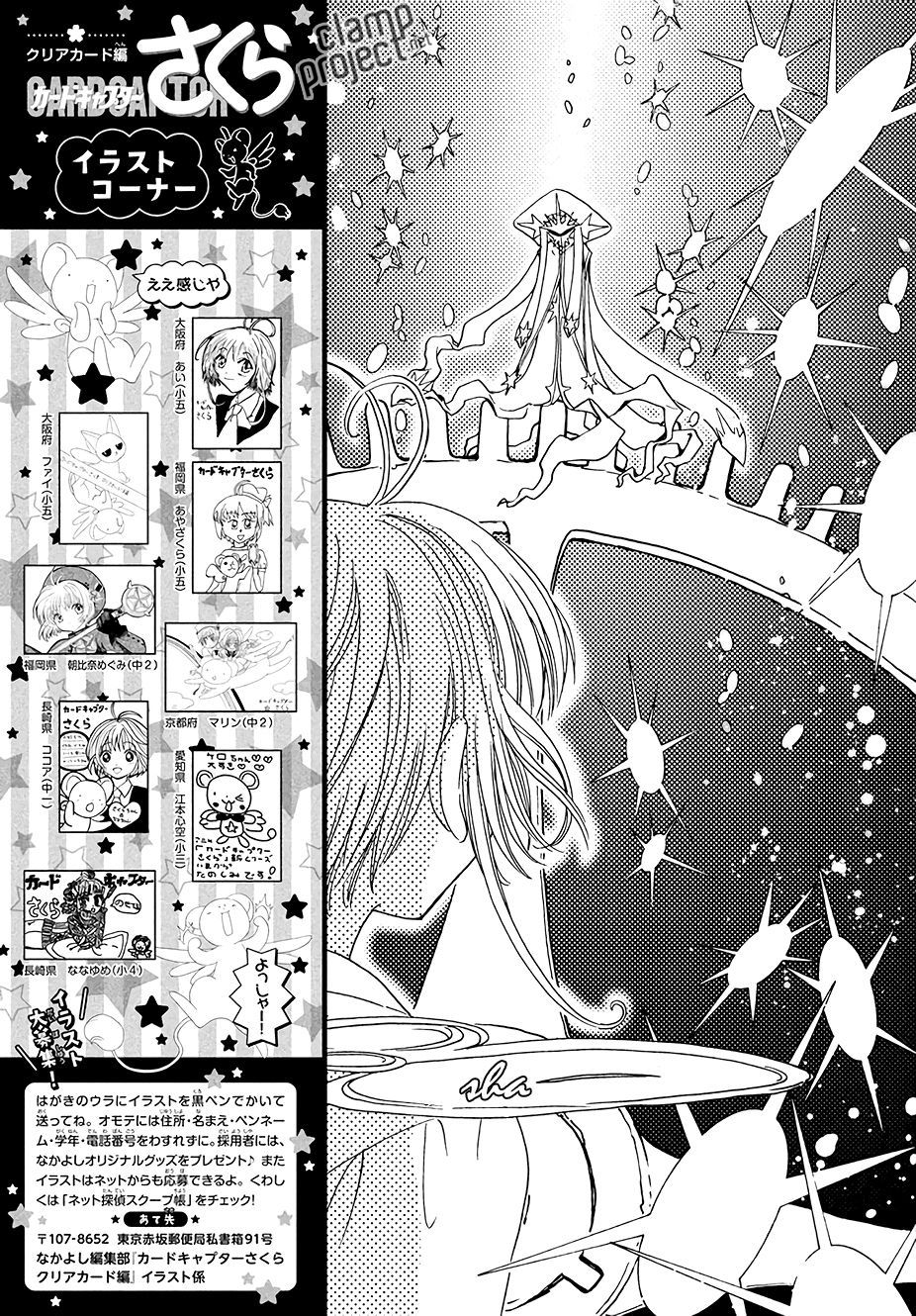 Thủ Lĩnh Thẻ Bài 2: Card Captor Sakura 2 Chapter 9 - 27