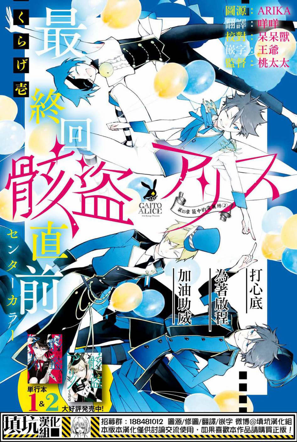 Kaitou Alice Chapter 15 - 3