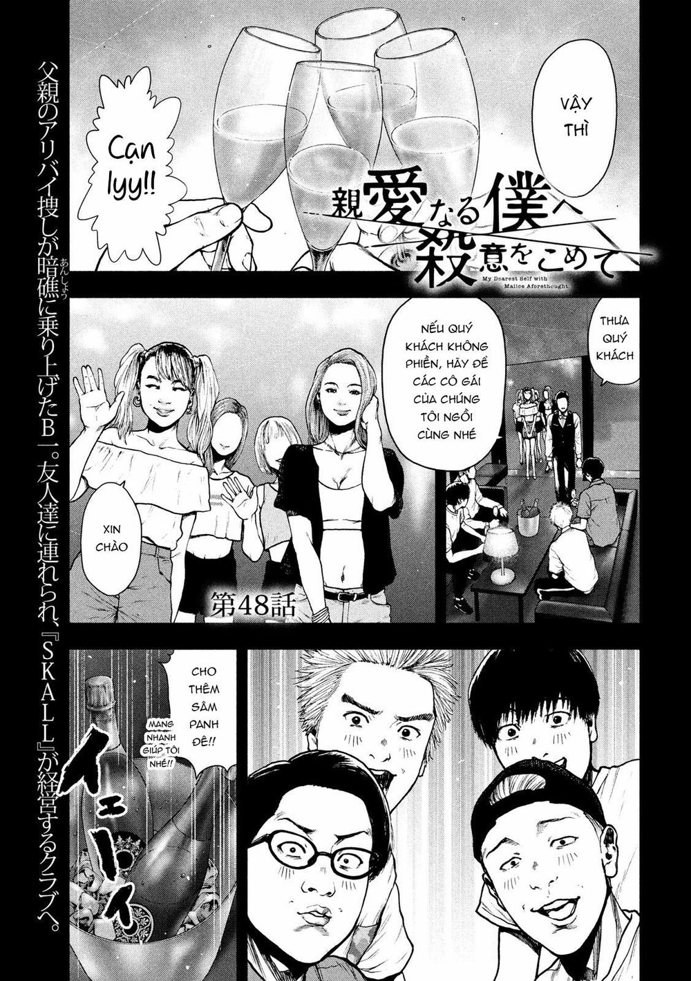 Shin'ai Naru Boku E Satsui Wo Komete Chapter 48 - 3