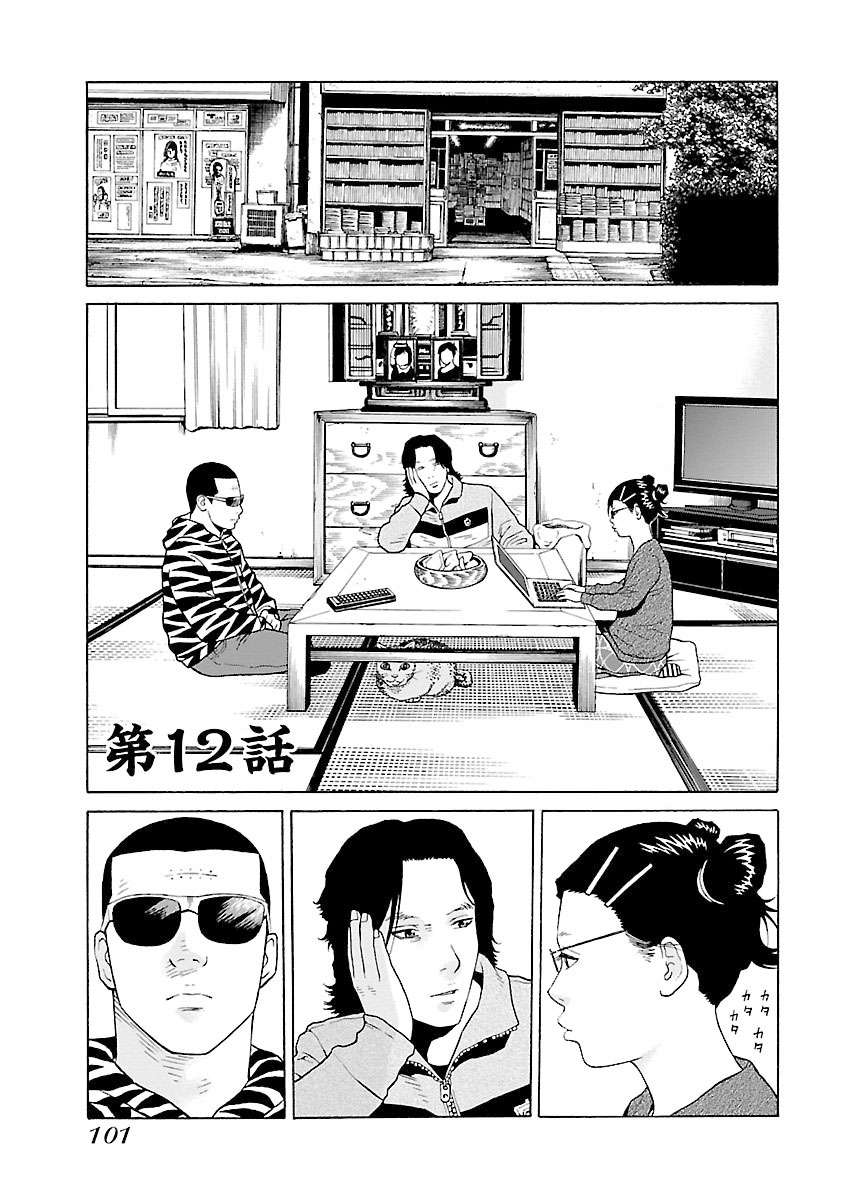 Zenaku No Kuzu Chapter 12 - 1