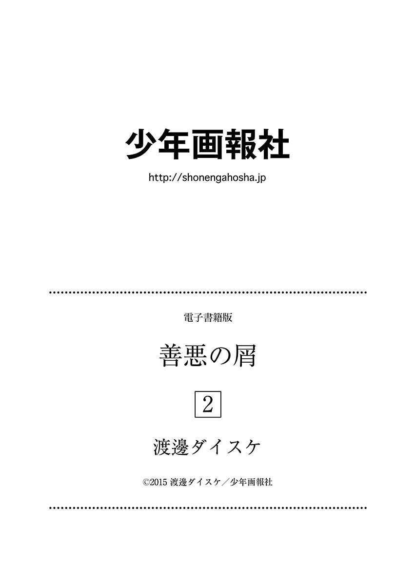 Zenaku No Kuzu Chapter 15 - 25