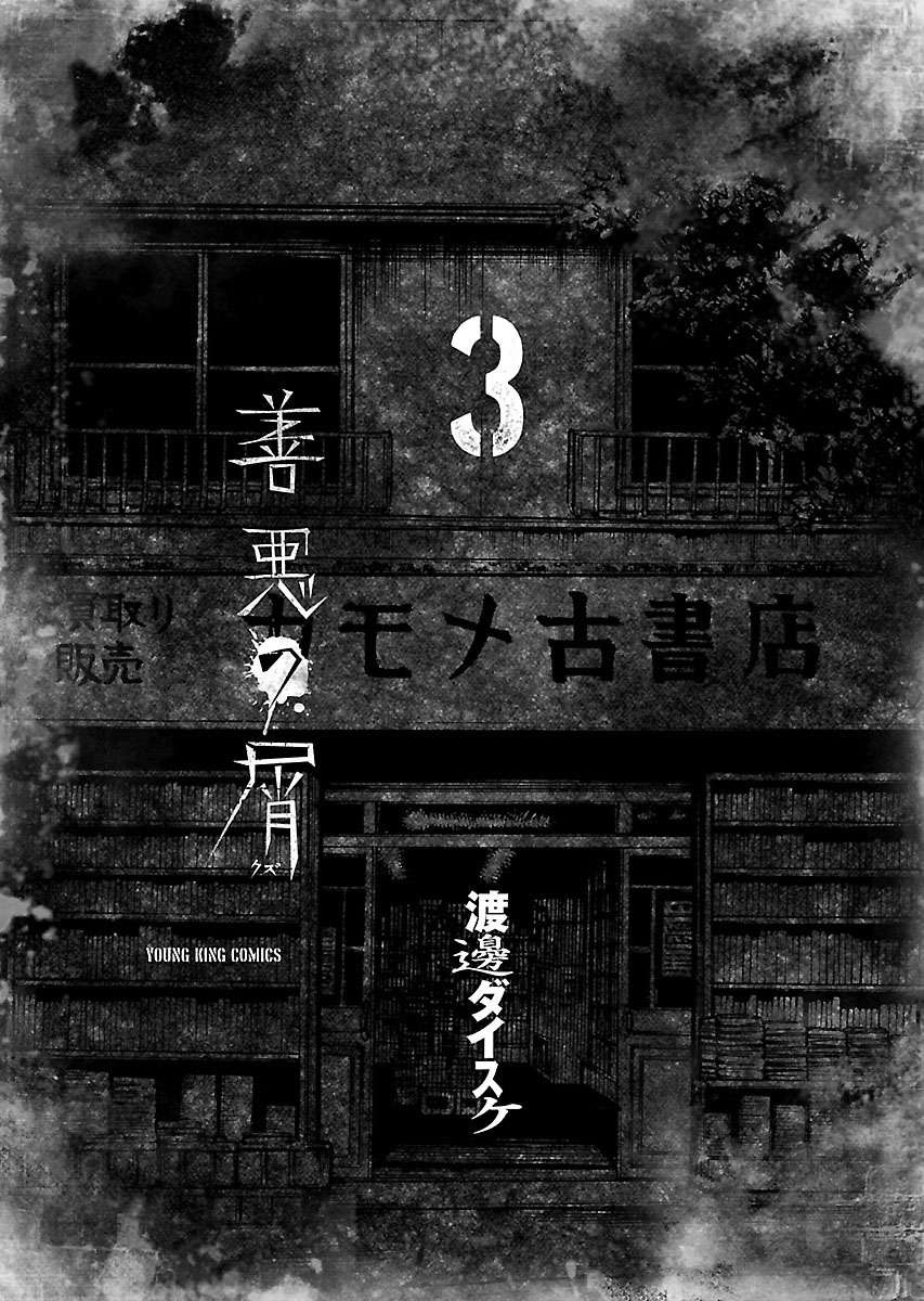 Zenaku No Kuzu Chapter 16 - 2