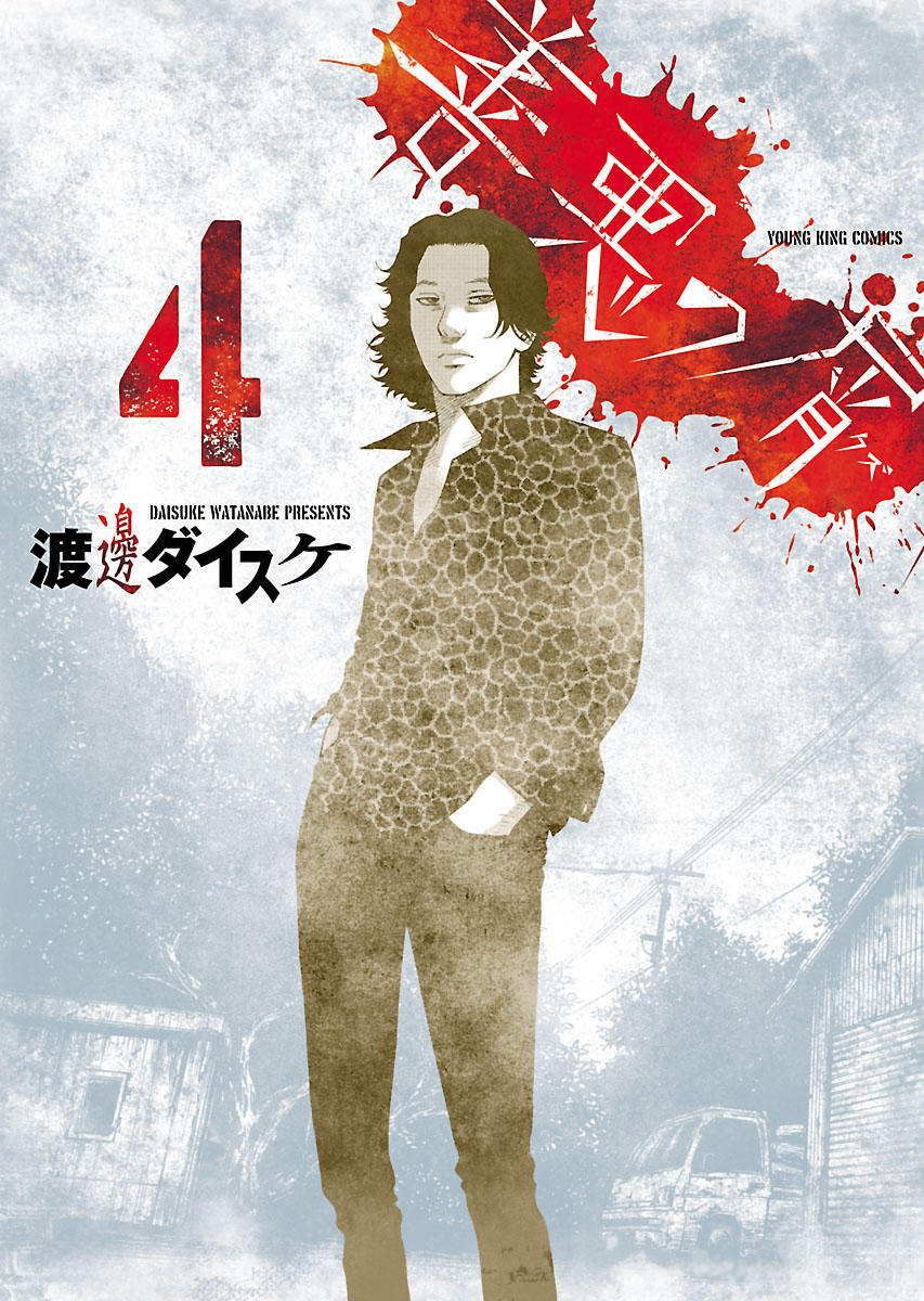 Zenaku No Kuzu Chapter 24 - 1