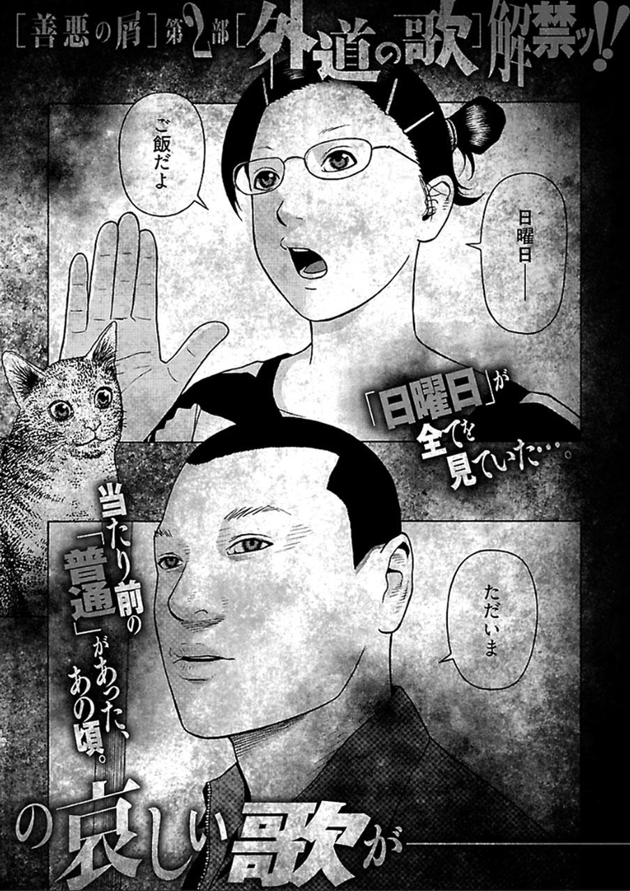 Zenaku No Kuzu Chapter 37 - 27