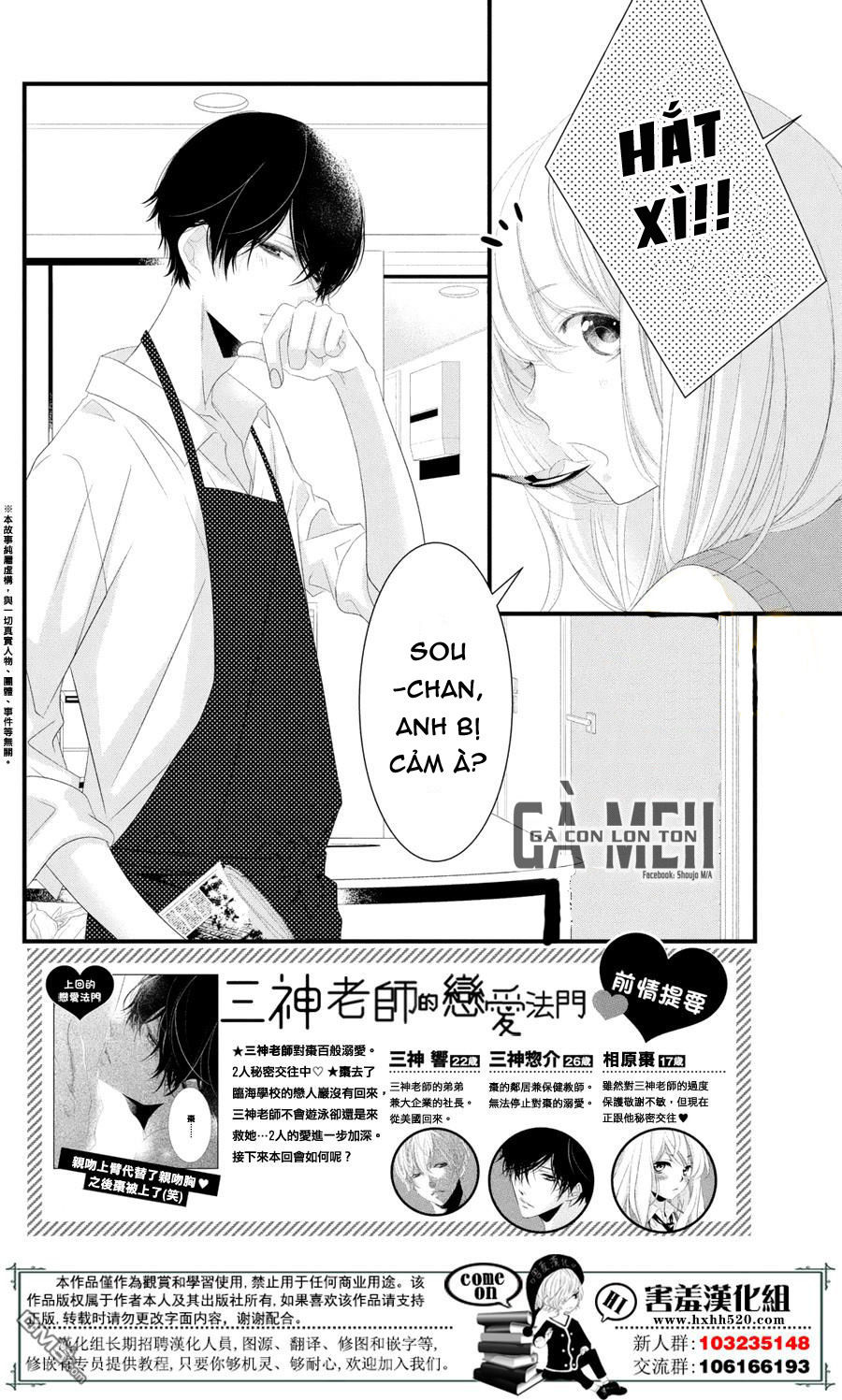 Mikami-Sensei No Aishikata Chapter 11 - 5