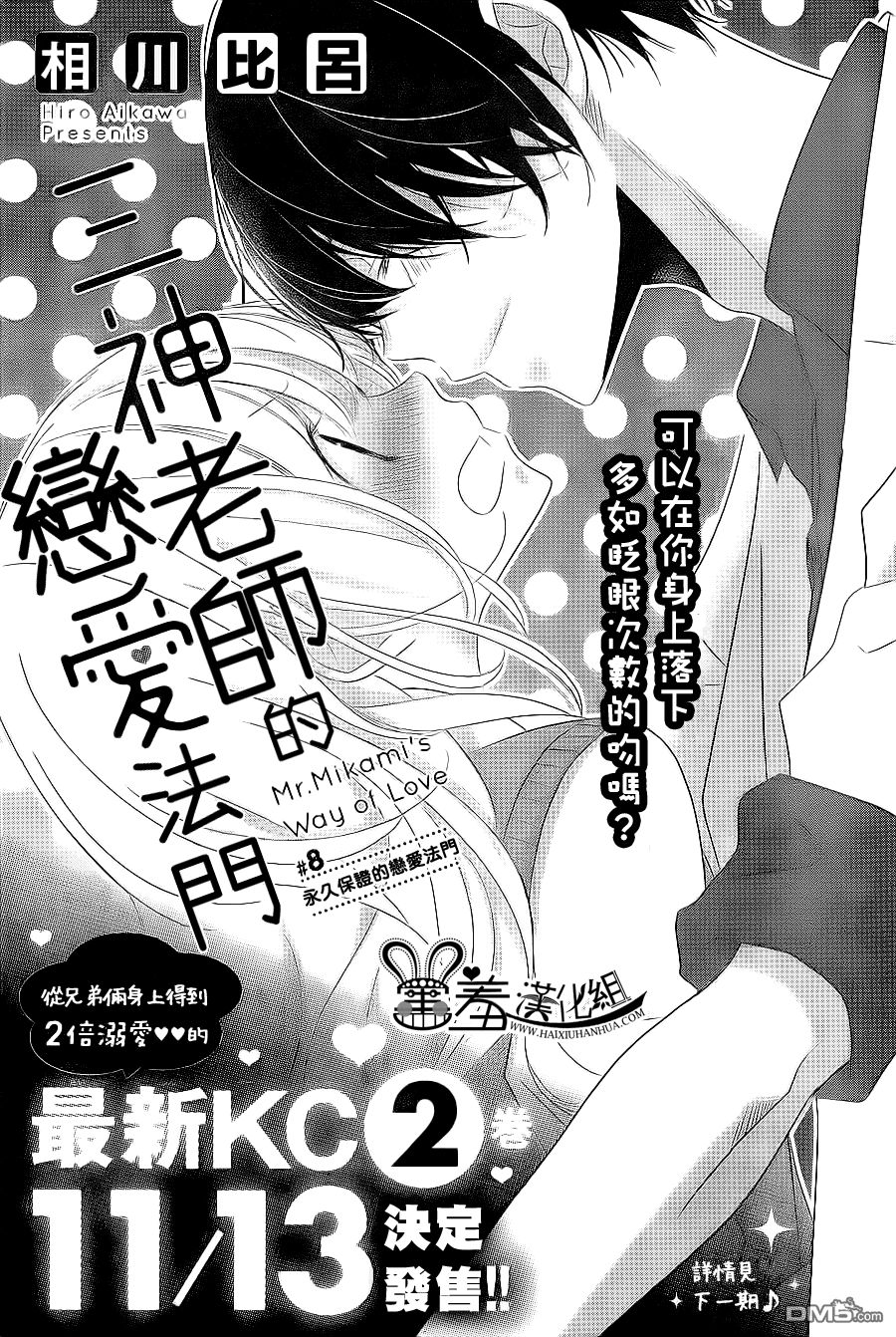 Mikami-Sensei No Aishikata Chapter 8 - 3