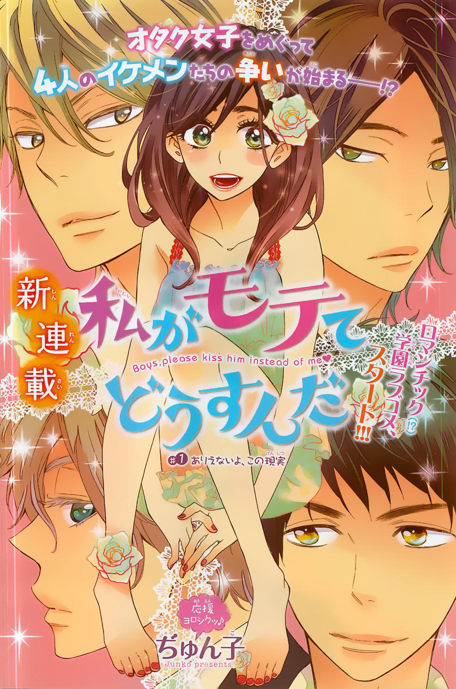 Watashi Ga Motete Dousunda Chapter 1 - 4