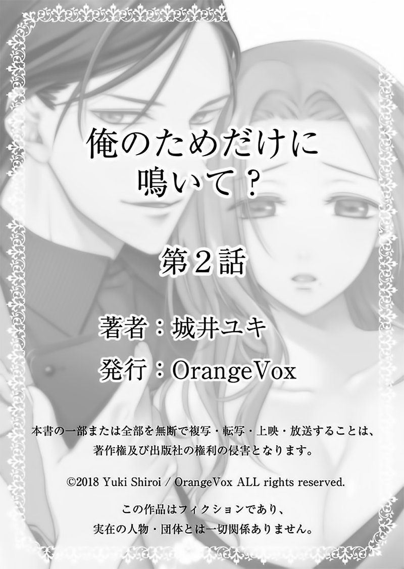 Ore No Tame Dake Ni Naite Chapter 2 - 35