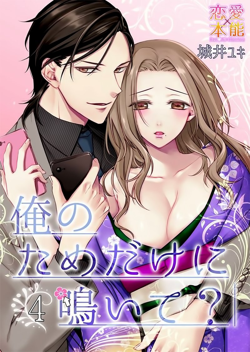 Ore No Tame Dake Ni Naite Chapter 4 - 4