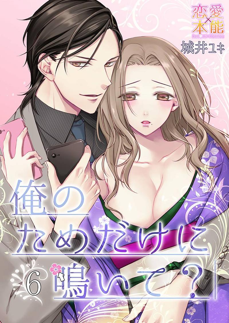 Ore No Tame Dake Ni Naite Chapter 6 - 4