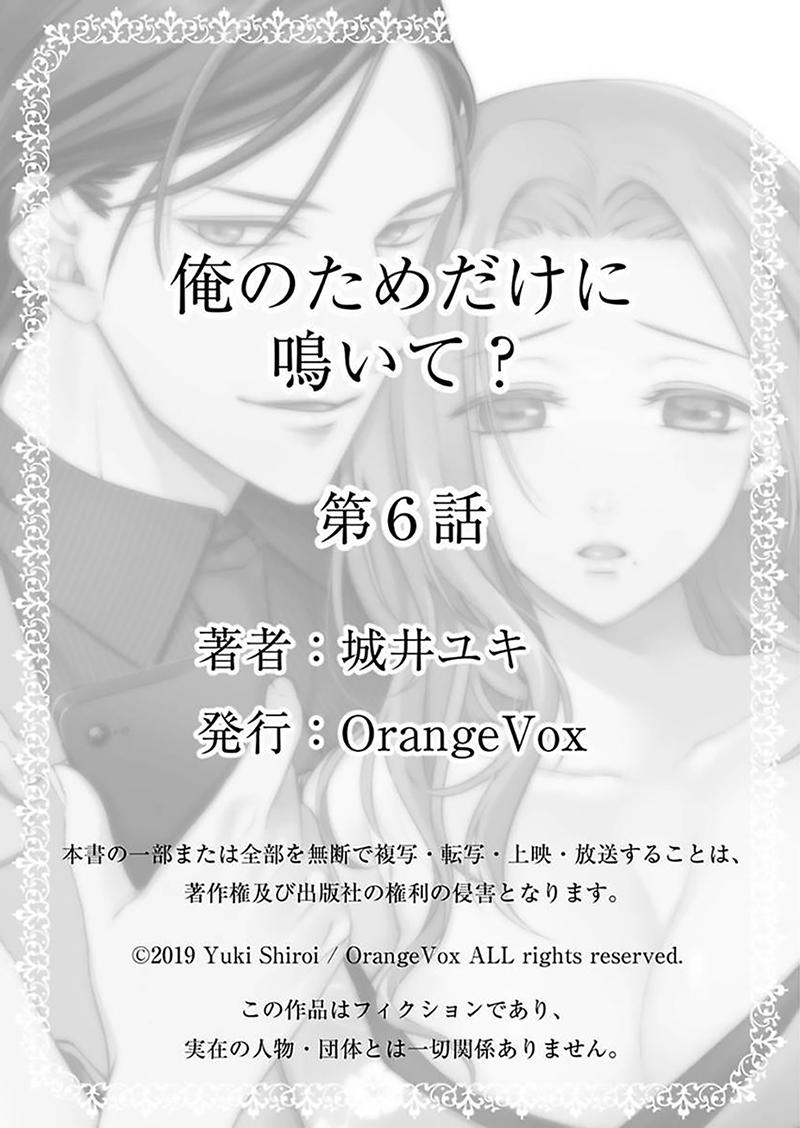 Ore No Tame Dake Ni Naite Chapter 6 - 40