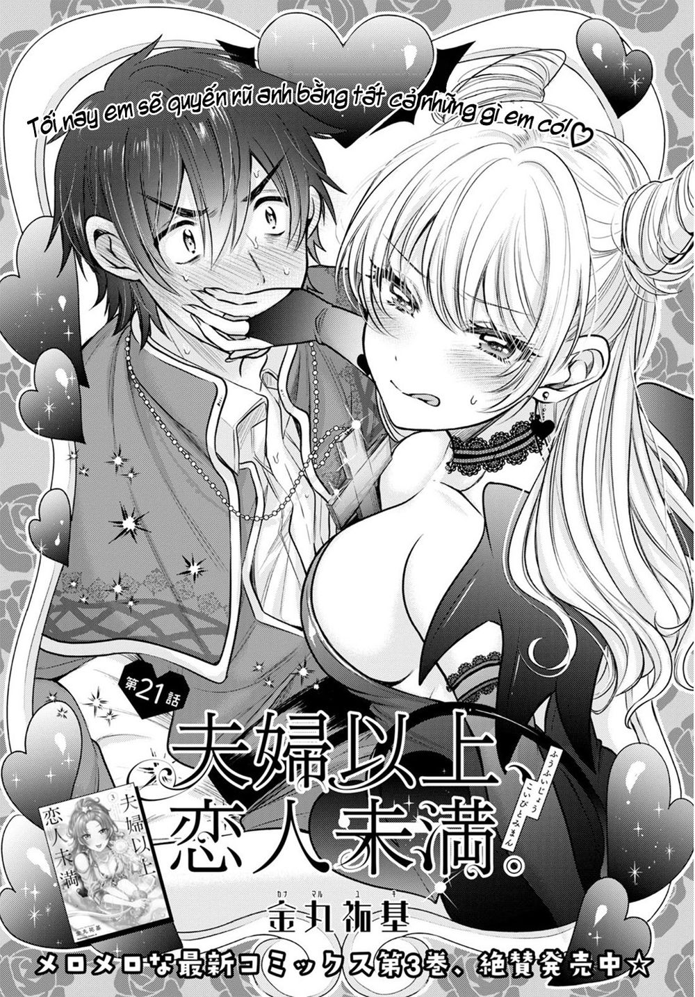 Fuufu Ijou, Koibito Miman Chapter 21 - 3