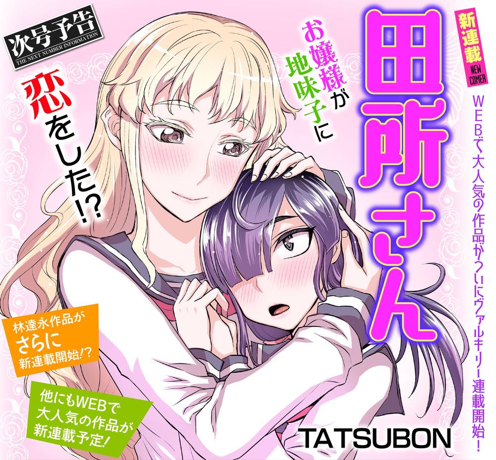 Tadokoro-San Chapter 31 - 17