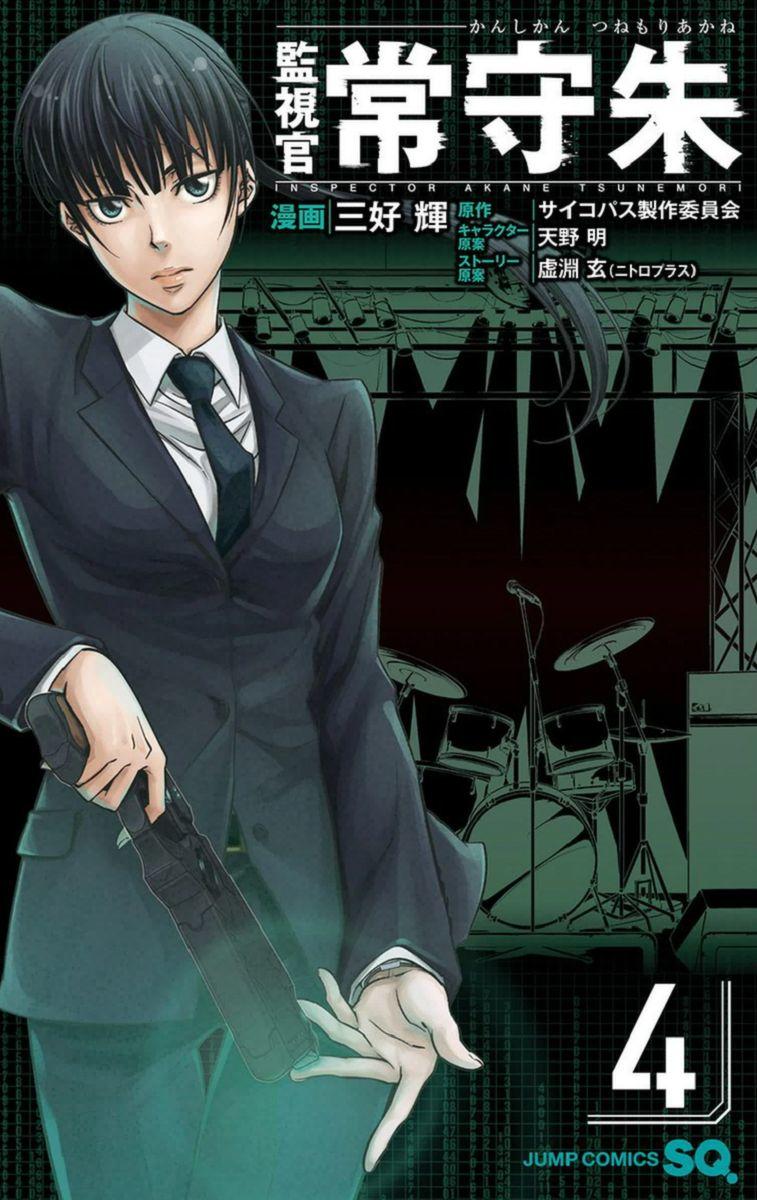 Psycho-Pass Chapter 13 - 2