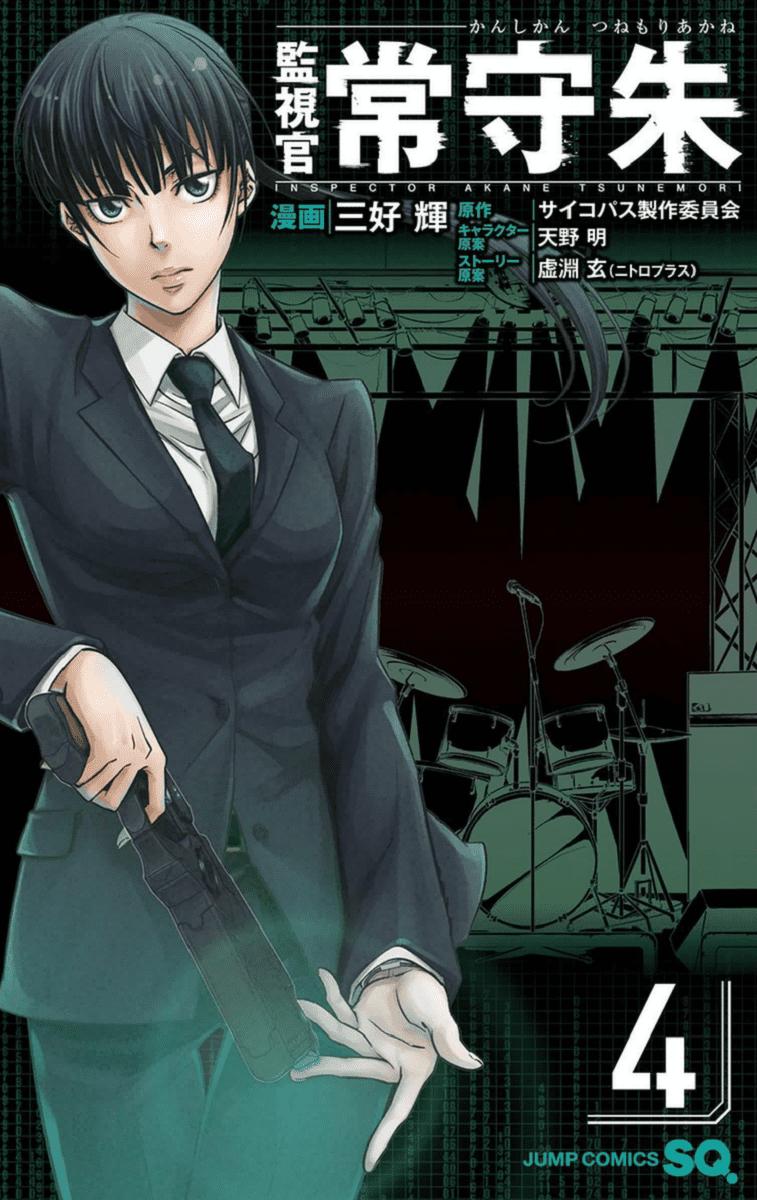 Psycho-Pass Chapter 13 - 3