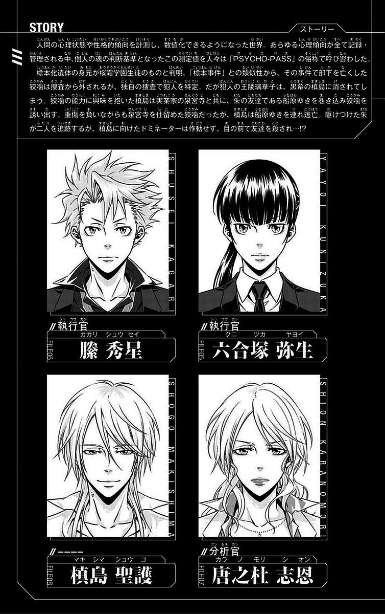 Psycho-Pass Chapter 13 - 9