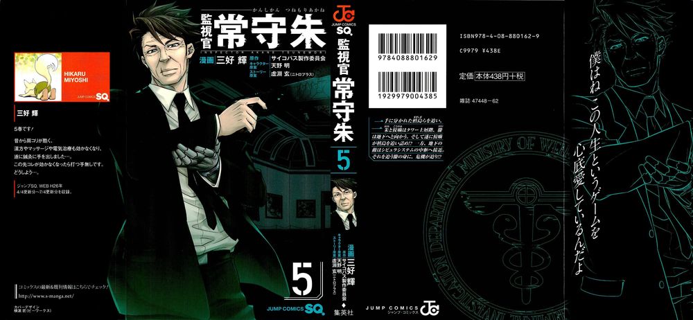 Psycho-Pass Chapter 17 - 2