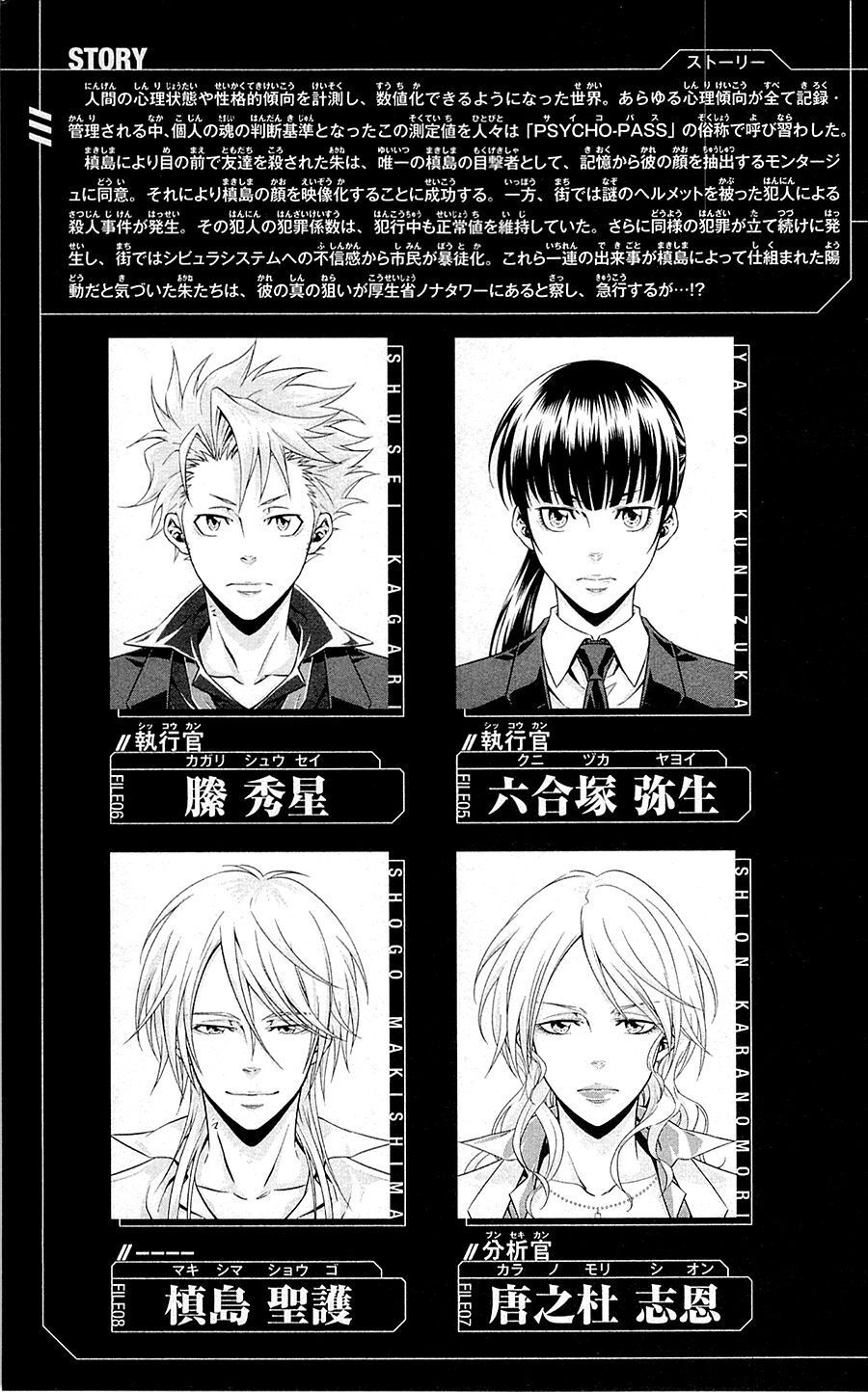 Psycho-Pass Chapter 17 - 11