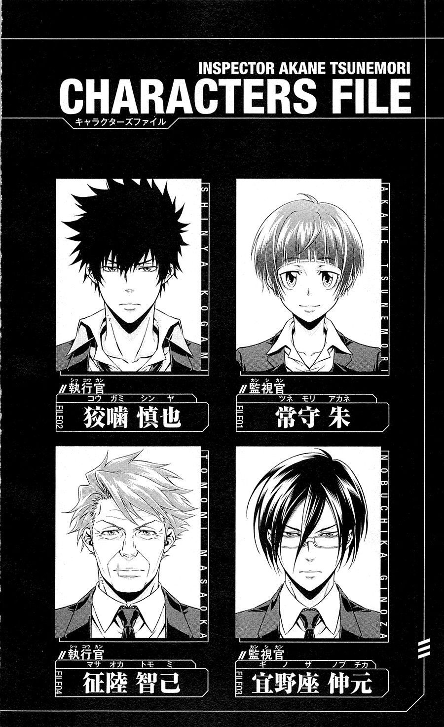 Psycho-Pass Chapter 17 - 10