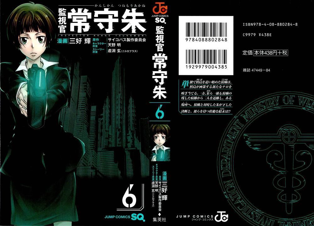 Psycho-Pass Chapter 20.5 - 2