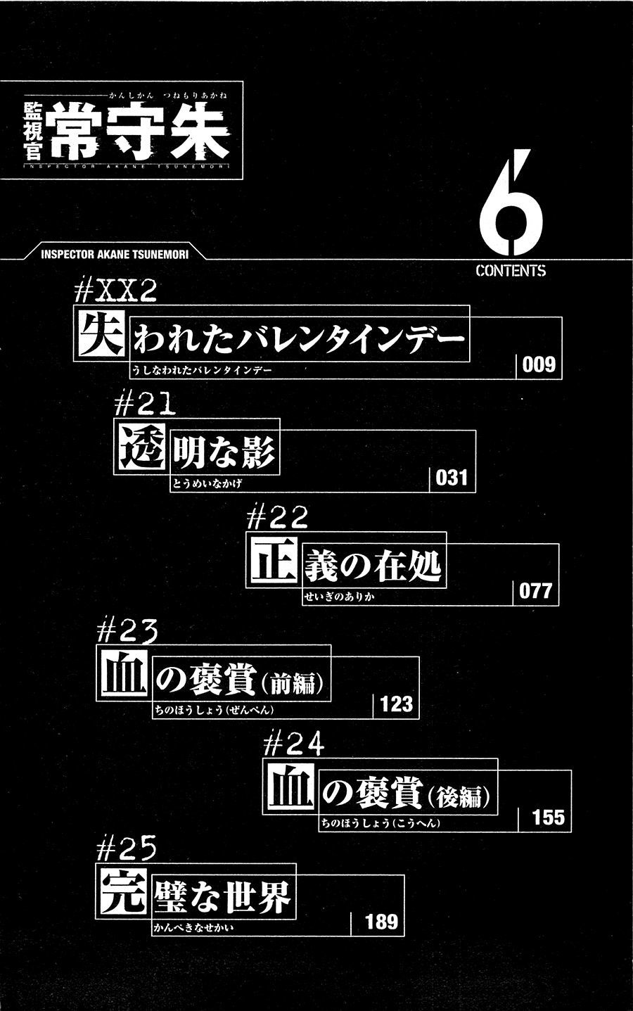 Psycho-Pass Chapter 20.5 - 12